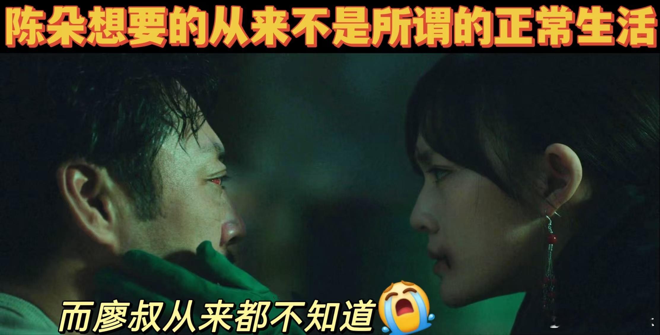 异人2陈朵杀廖忠的真相  陈朵以死相逼，廖忠难以抉择。这场生死较量中，陈朵的决绝
