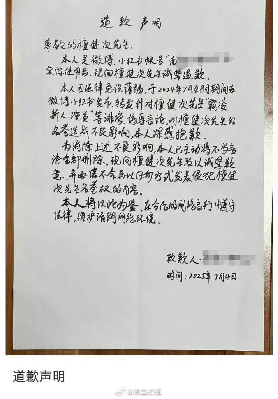 檀健次黑粉手写道歉信！ ​​​