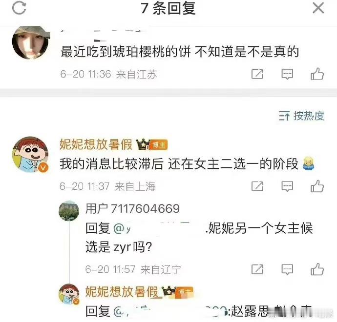 赵露思和赵今麦到底谁更适合琥珀樱桃这个剧？ ​​​