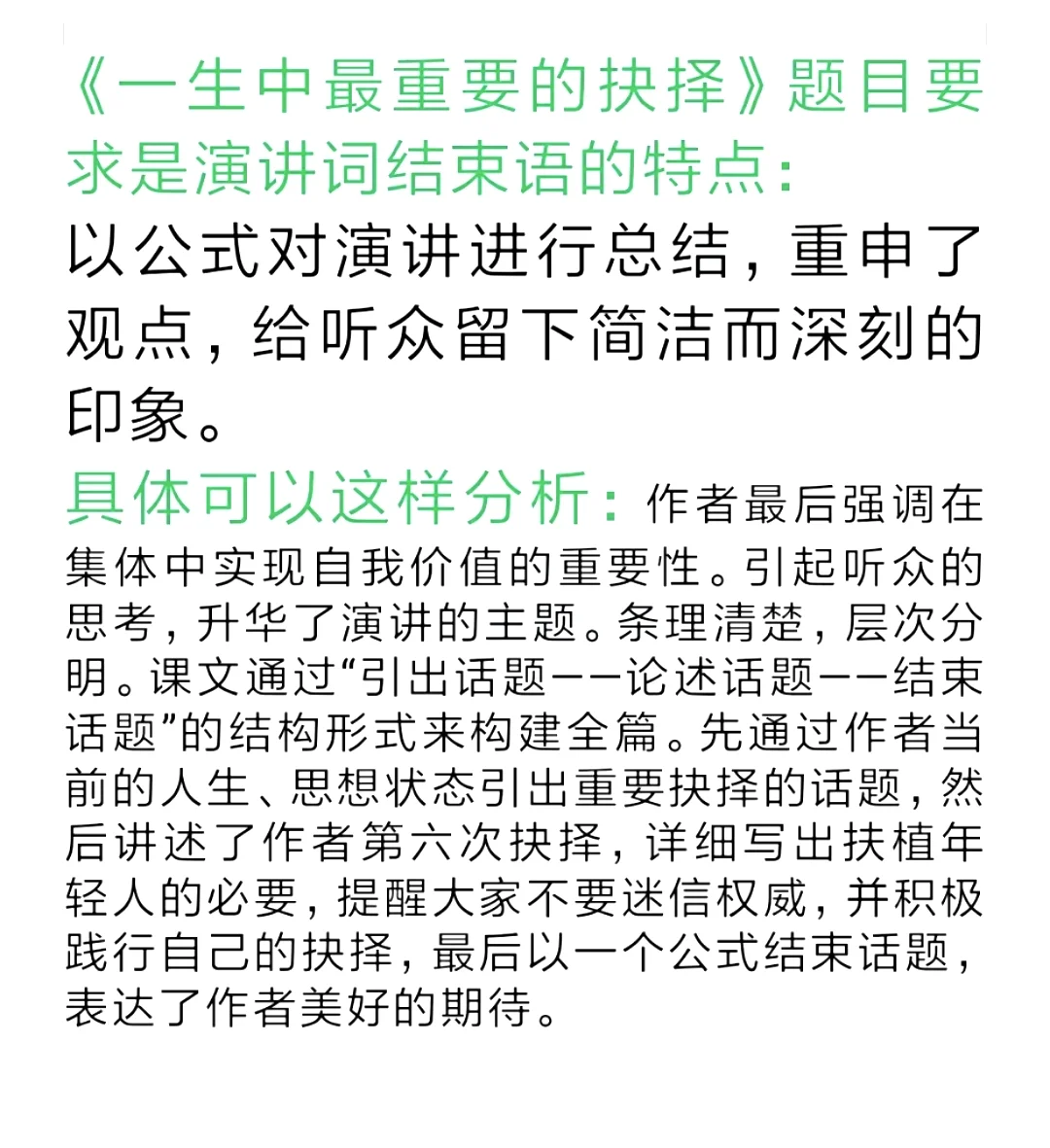 《我一生中的重要抉择》题目解析