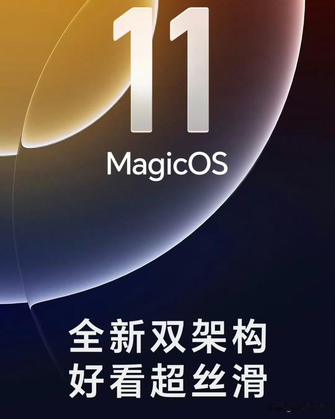 MagicOS11快来了，这次很有看点！
1.荣耀琉光架构提前布局统一渲染，时空