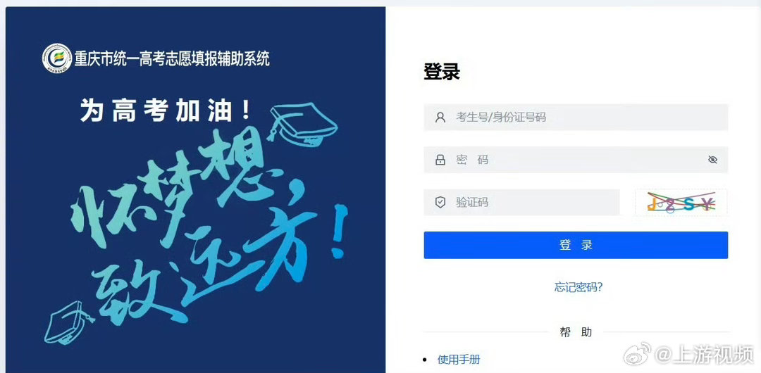 #重庆高考志愿填报辅助系统焕新上线#【@ 高考考生 2026年重庆市统一高考志愿