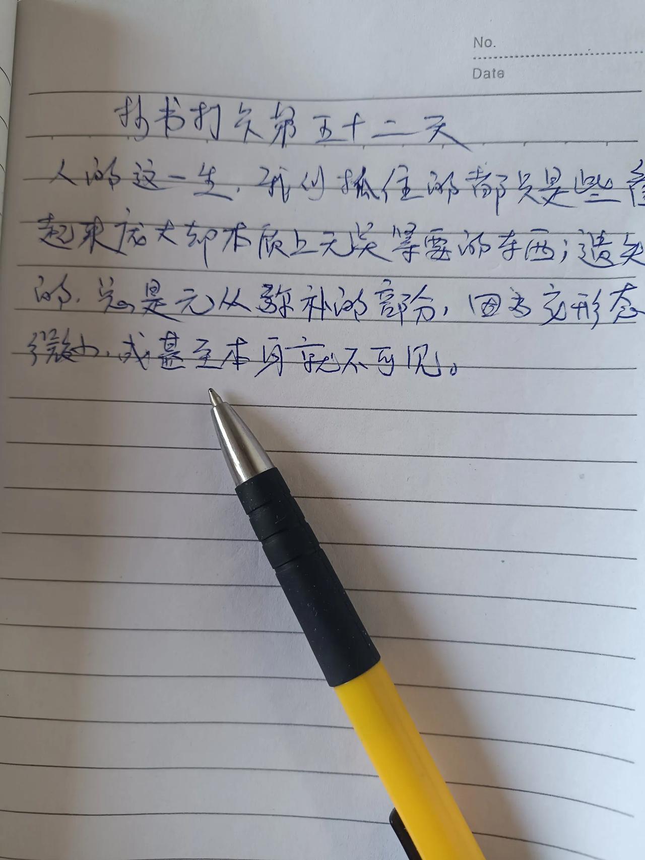 #秋日抄书打卡#抄书打卡第五十二天。每天‬留‬下‬空间‬去‬提升自己‬，给自己加
