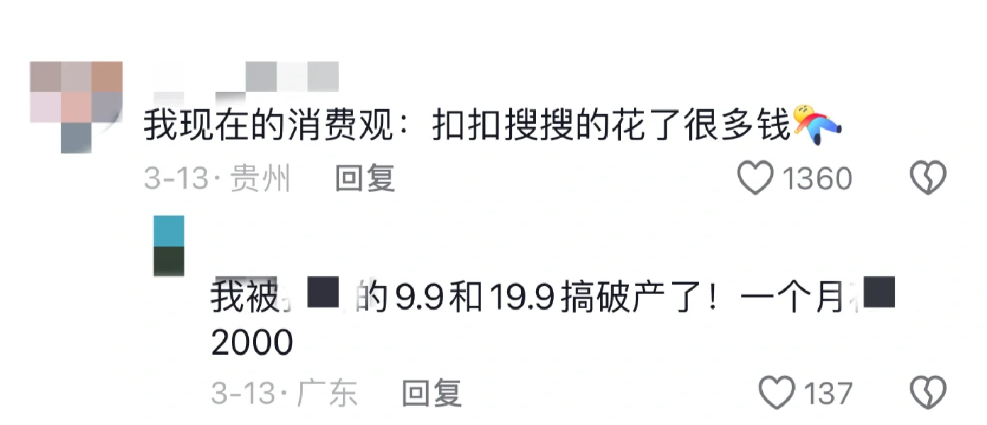 我的消费观！