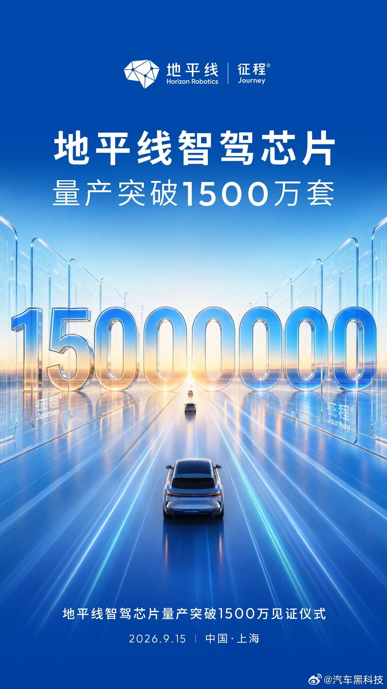 地平线智驾芯片量产突破1500万 先看两个市场数据。2026年上半年，地平线全阶