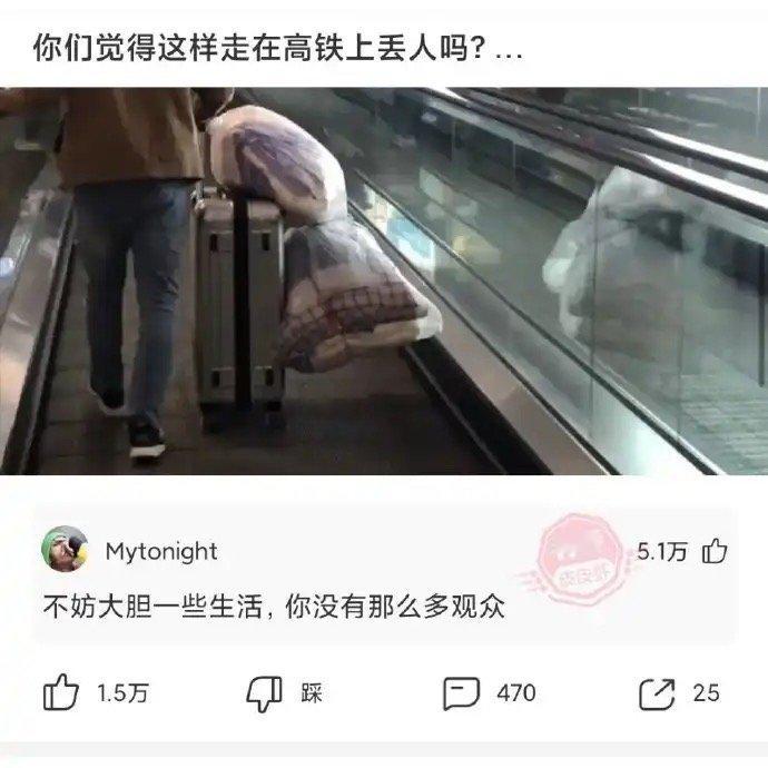 再大胆点，你压根没有观众 ​​​