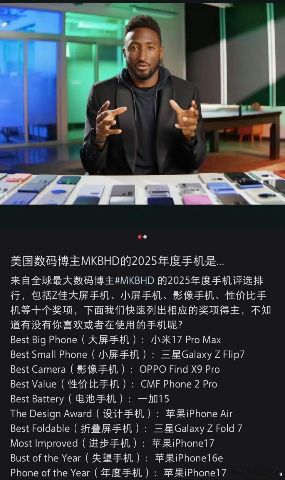 美国这个数码博主MKBHD的评测确实公正，感觉90％以上都能让人同意。小米17 