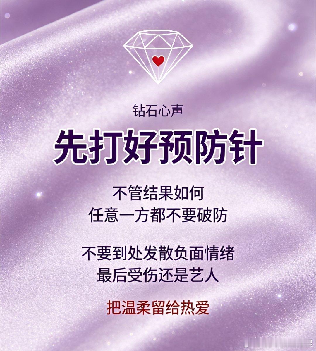 电视剧百妖谱 关于钻石心声，先打好预防针，不管最后结果如何，任意一方都不要破防，