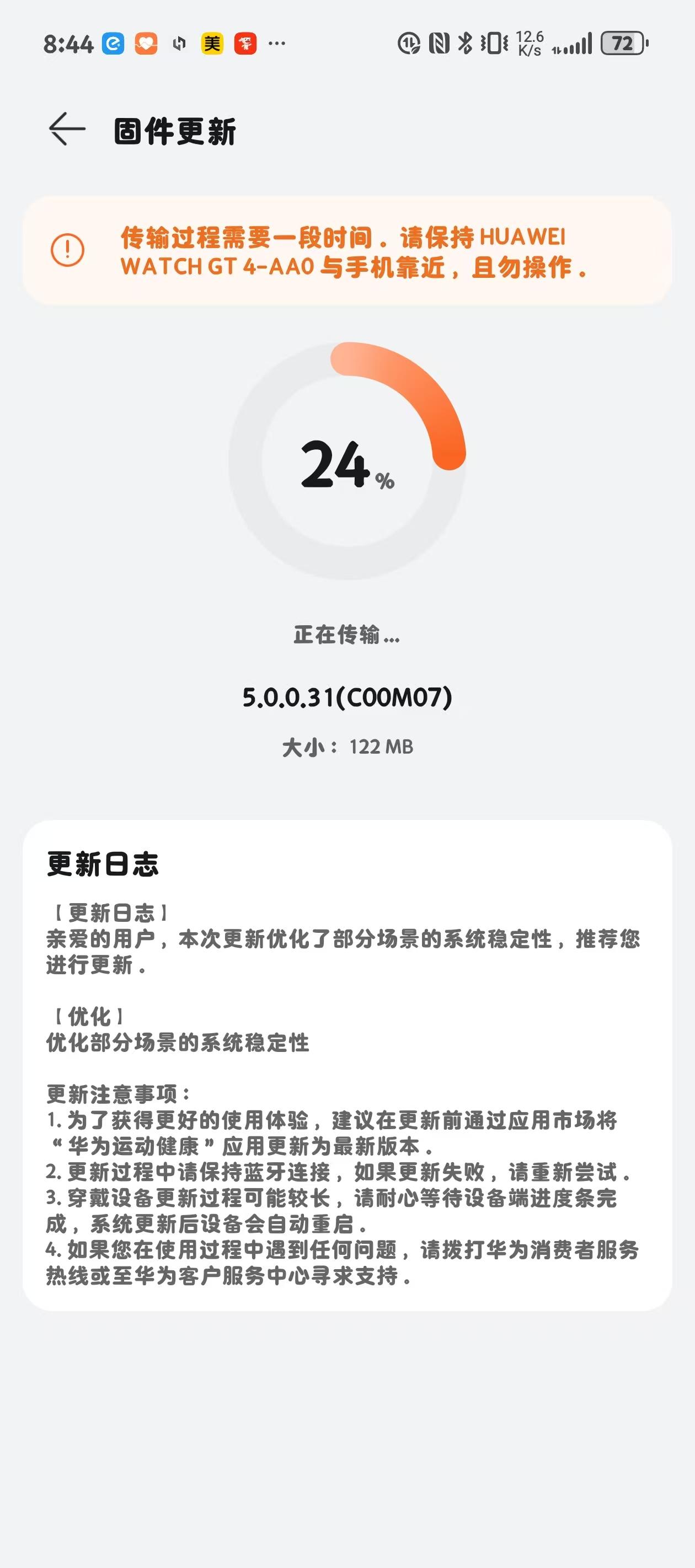 华为手表GT4又收到更新了，有这款表的兄弟们可以去尝鲜了[比心]