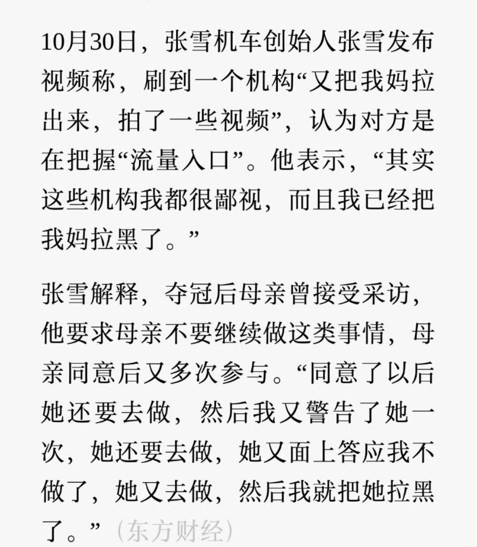 张雪，你妈可能也没那么复杂。她答应你不拍又反悔，不是故意跟你拧着来，是她那个年纪