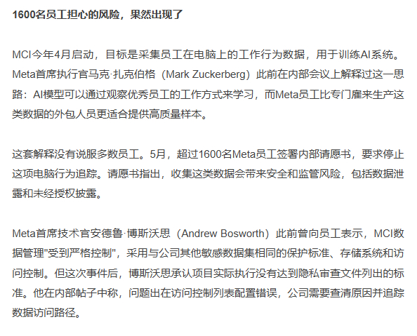 Meta拿员工电脑训练AI，结果4.5万张数据表没锁住，项目暂停公司可以说目前没