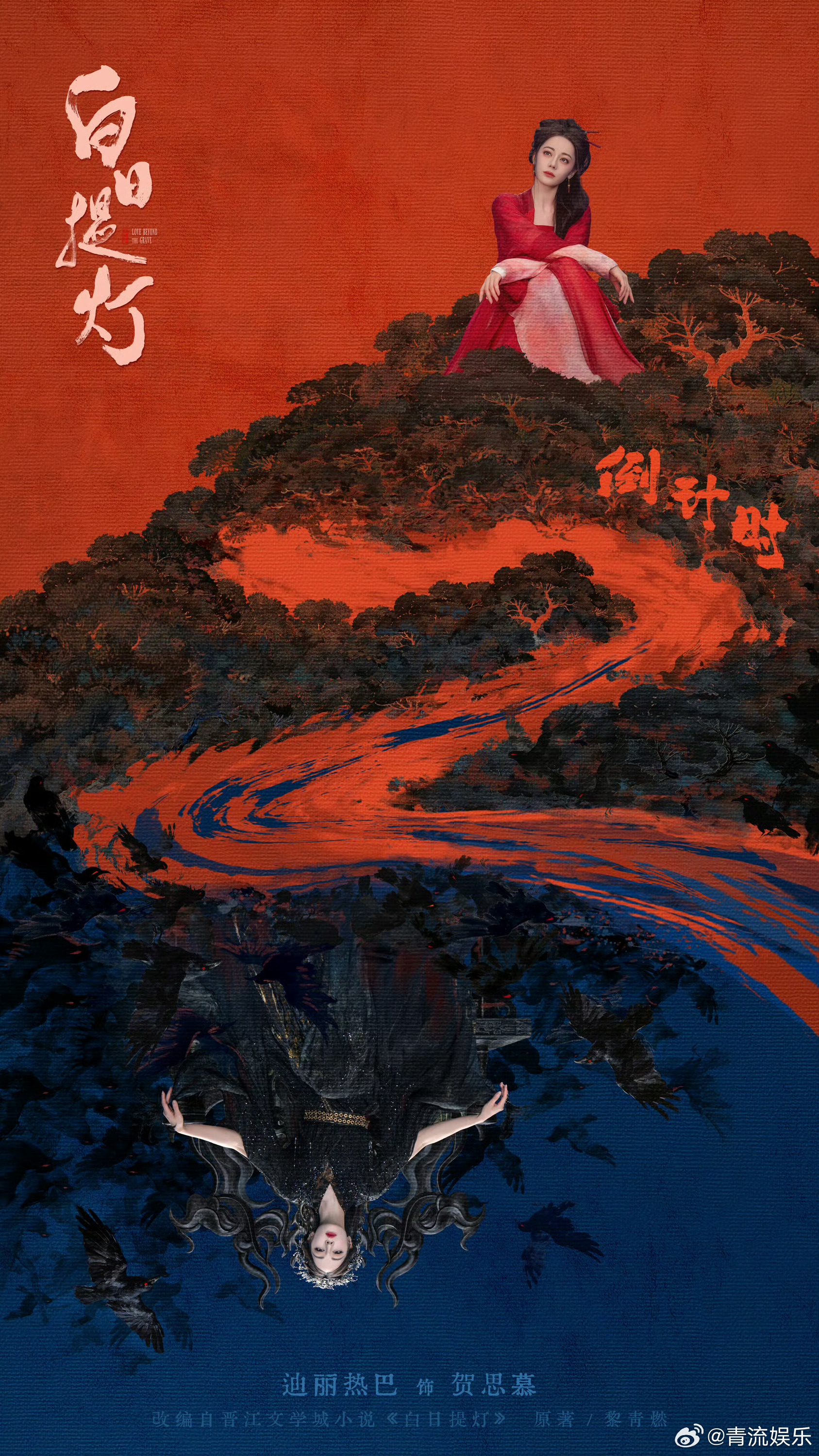 白日提灯开播倒计时2天 风月有期，心灯未歇。两日之约，灵主与少将军和你共赴一场不