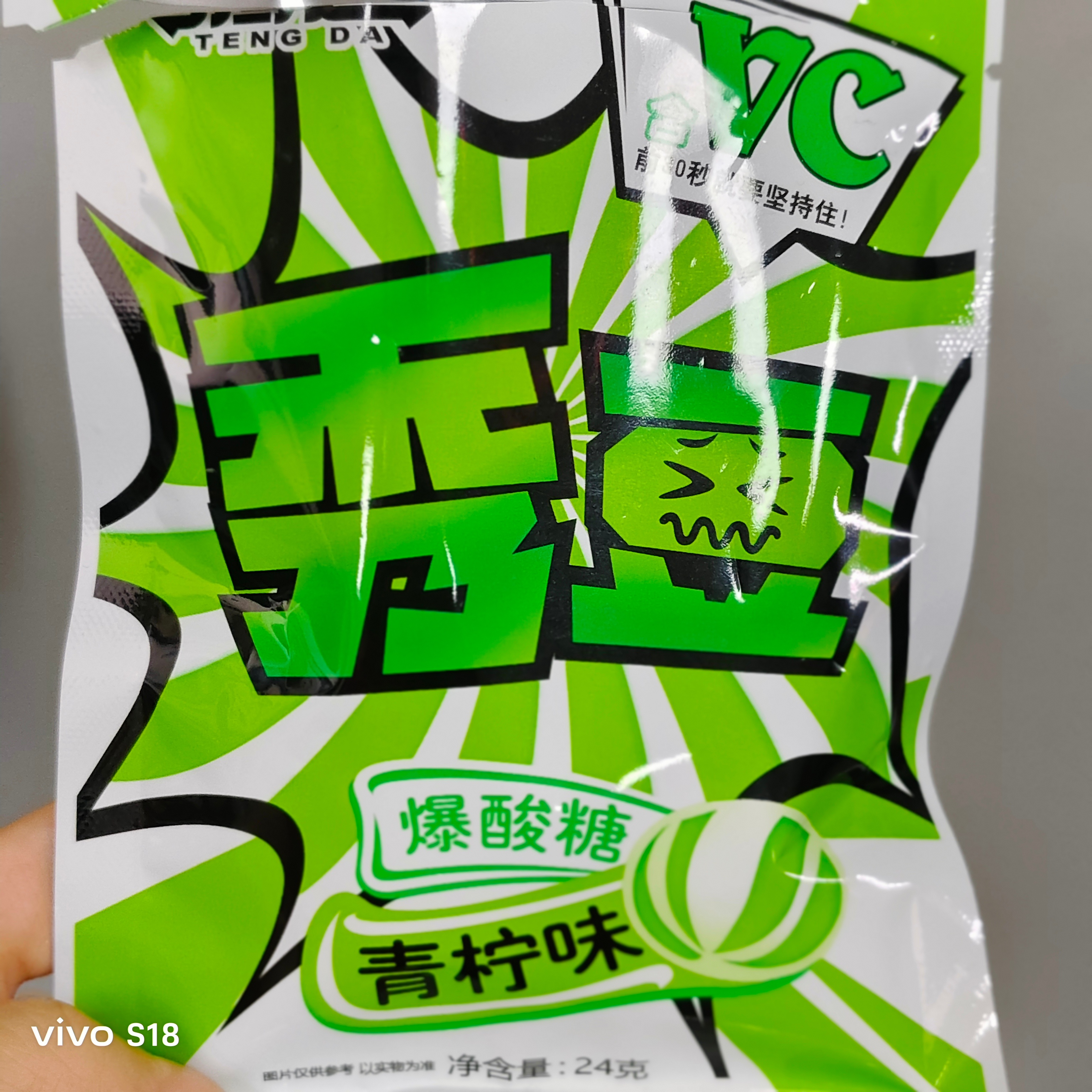 你们吃过秀豆没，这糖太绝了，给我牙都酸倒了[融化] ​​​