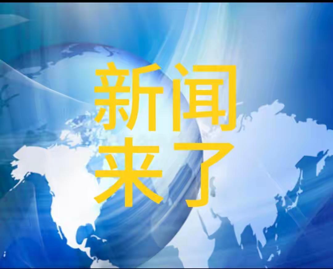 大事件！大事件！一条一条来看！

1. 福建舰到底有多高？堪比20层楼！
你知道