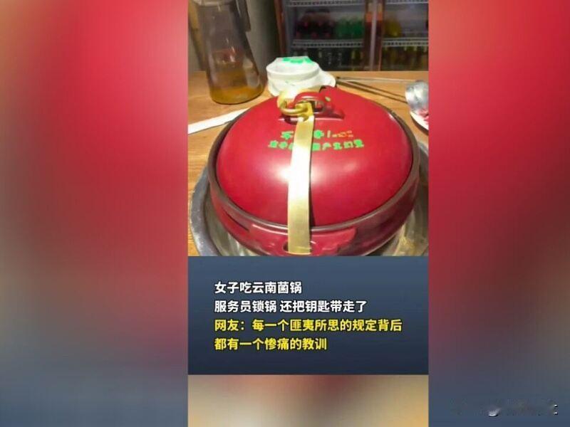 女子吃云南菌锅 服务员当面锁锅

11月14日消息，女子吃云南菌汤锅，服务员不仅