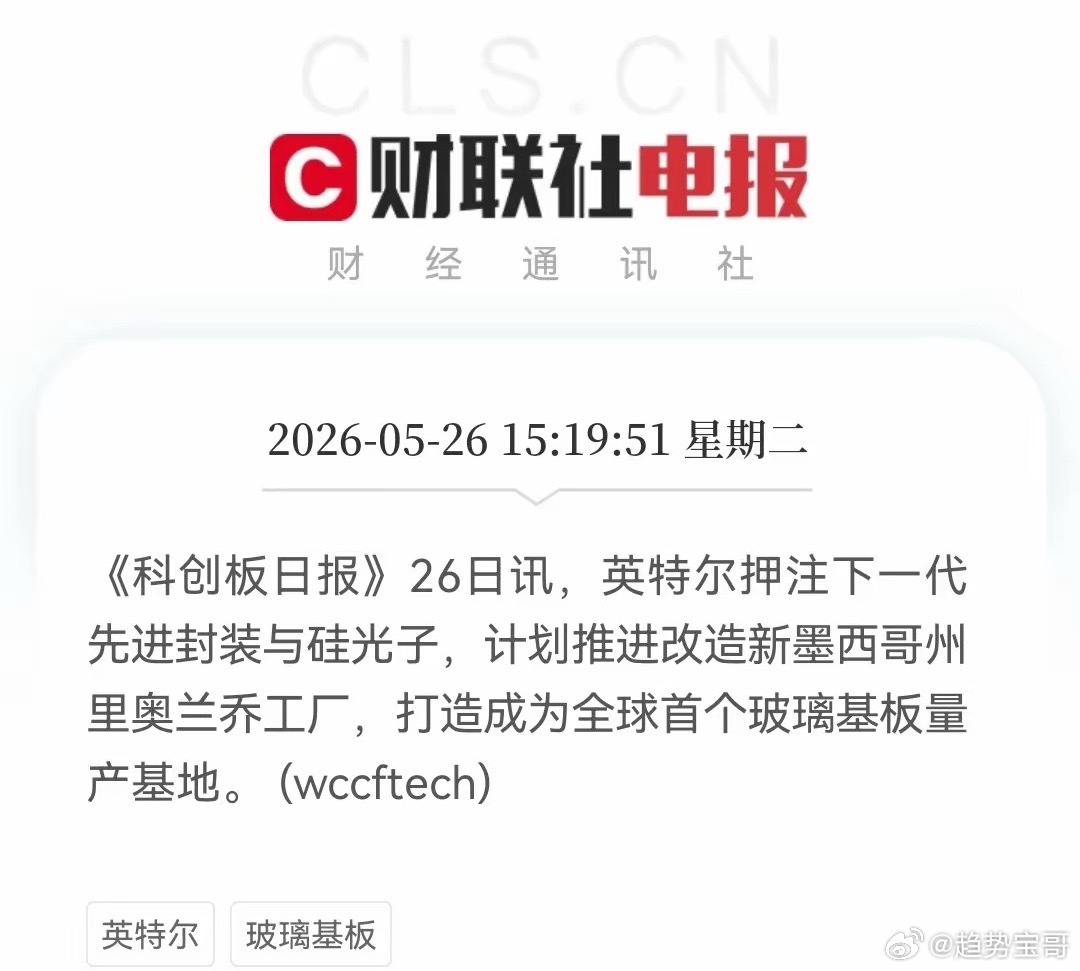 重大利好！英特尔放大招了，满仓先进封装的要兴奋的跳起来了，明天先进封装玻璃基板概