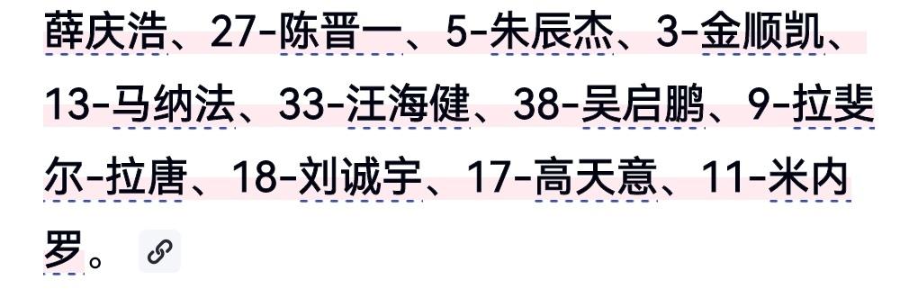 申花首发来了！不要让开车去北京的球迷失望啊！我们看到国门马镇依然无缘！另外吴曦特