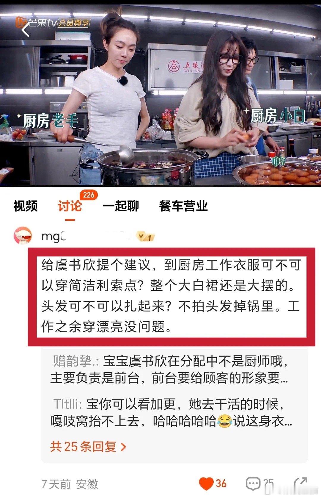 虞书欣中餐厅备菜不扎头发涂指甲被审判了？ ​​​