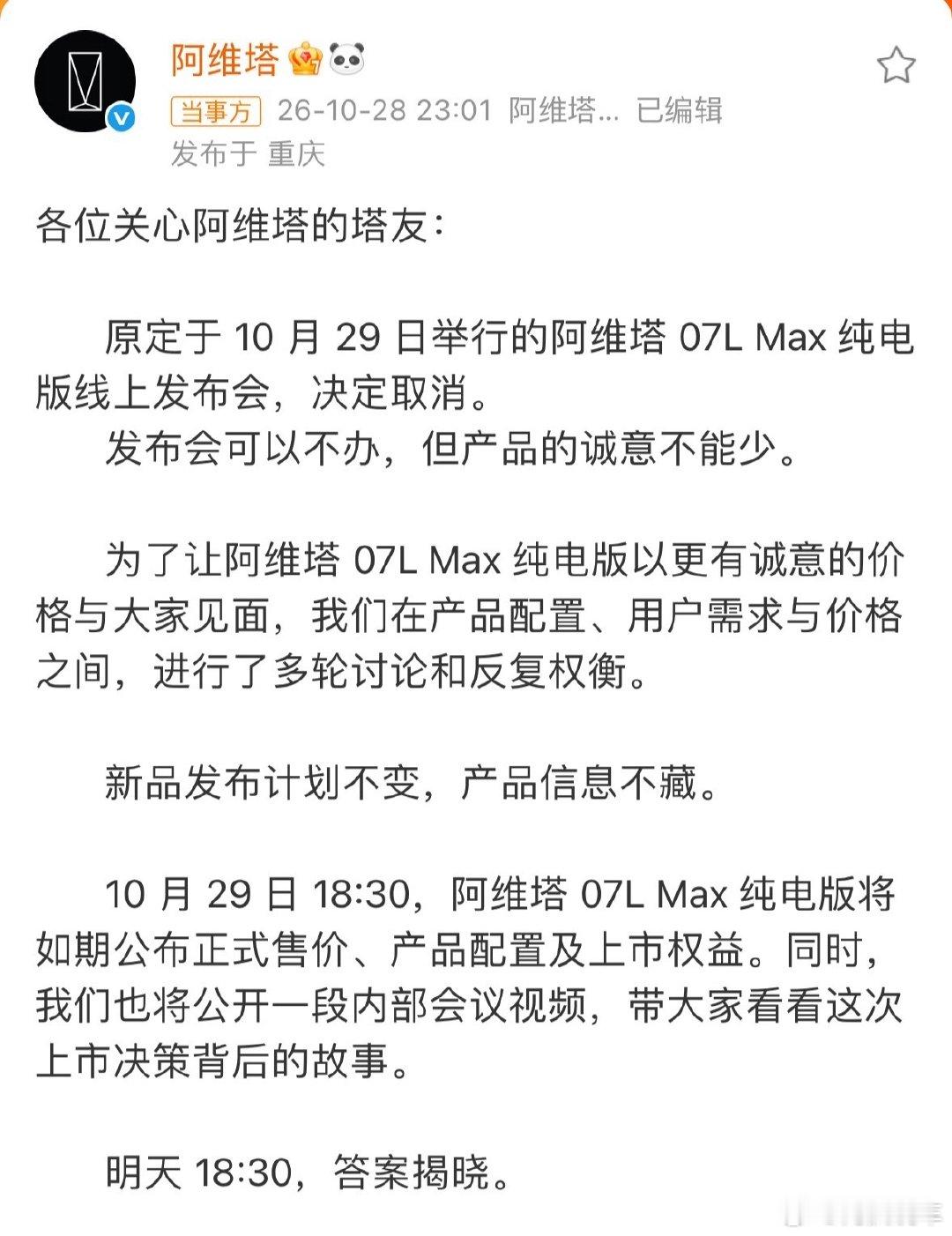 阿维塔新车发布会取消目前网友讨论的几个原因：1、预算有限，把钱花到刀刃上，其实意