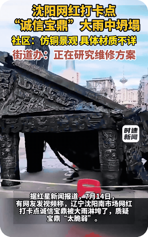 “诚信”坍塌，有了结果是诚信问题，没有结果问题就严重了。
　　沈阳网红打卡点，“