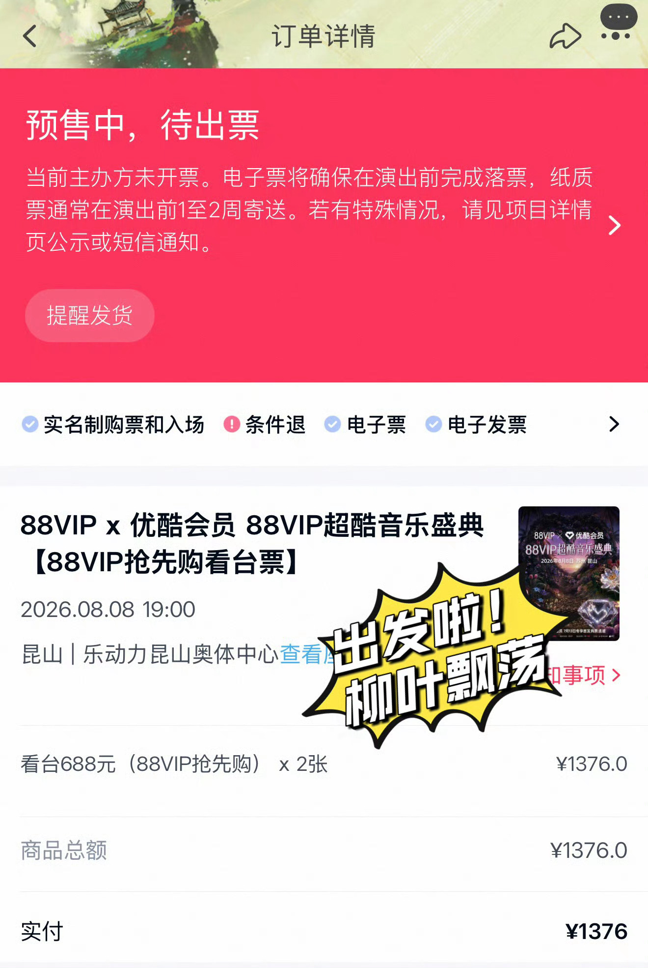 又一种万事俱备只欠东风的感觉，谁懂啊，8月8日真的可以见到成毅了，第一次，快点来