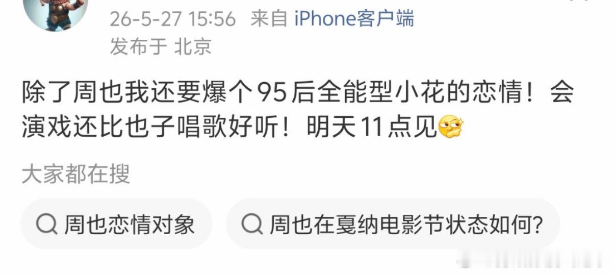 明天11点又有🍉要爆出来了，你们觉得是谁？ 