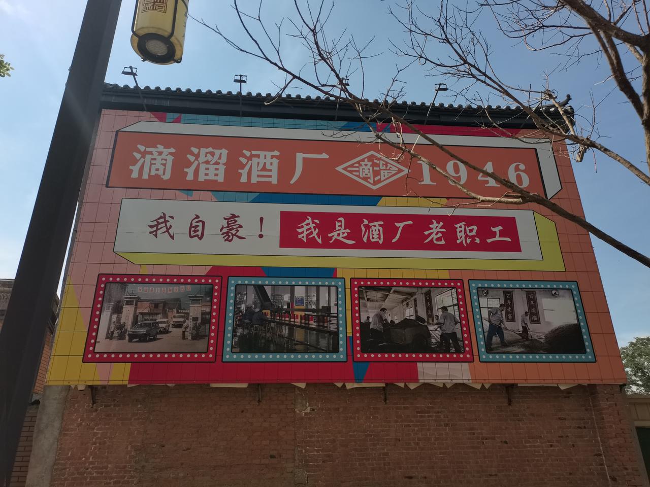 滴溜酒厂1946
在大名县
有一个特色的本地酒
滴溜酒
只是酒厂已经停产
酒厂已