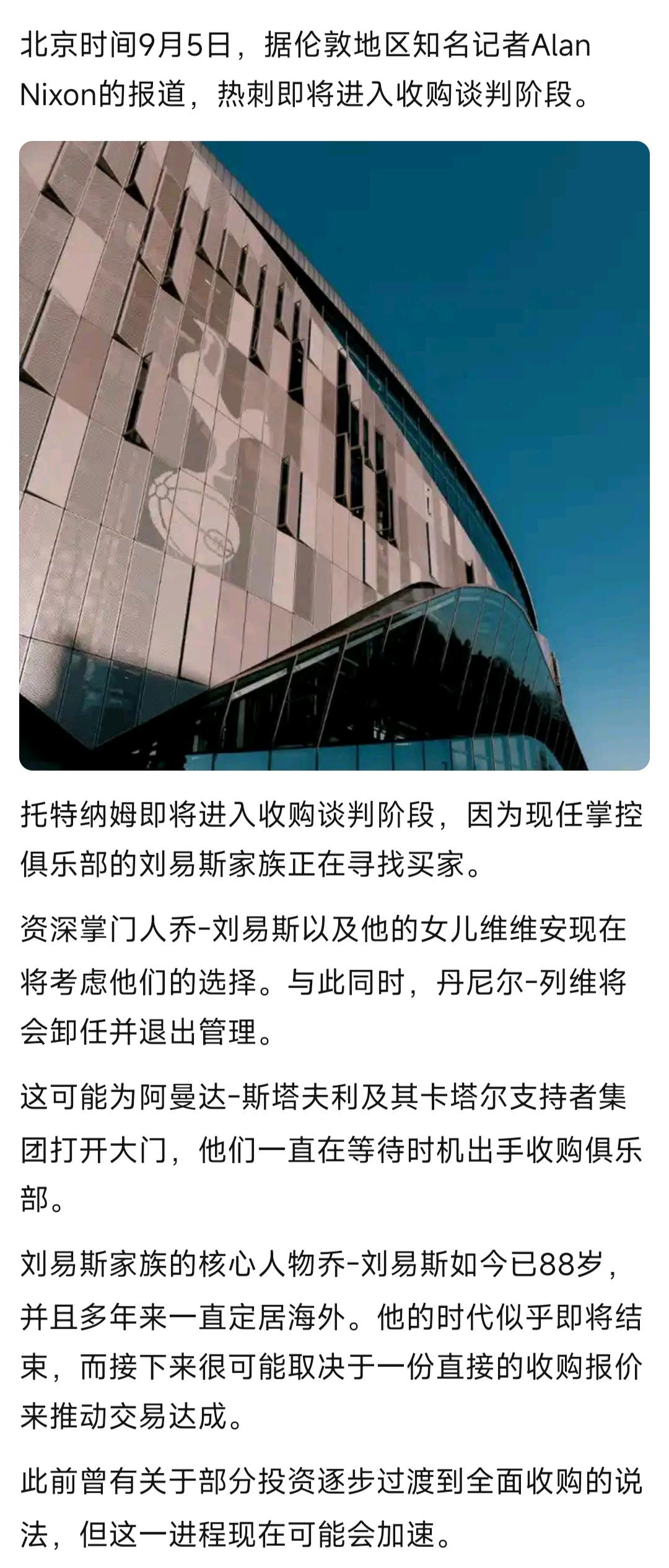 热刺也要被卡塔尔土豪收购，未来英超竞争更激烈。

他们是英超球队，又是伦敦球队，