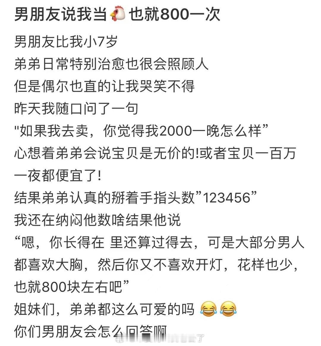 男朋友说我当🐔也就800一次[哆啦A梦害怕] 