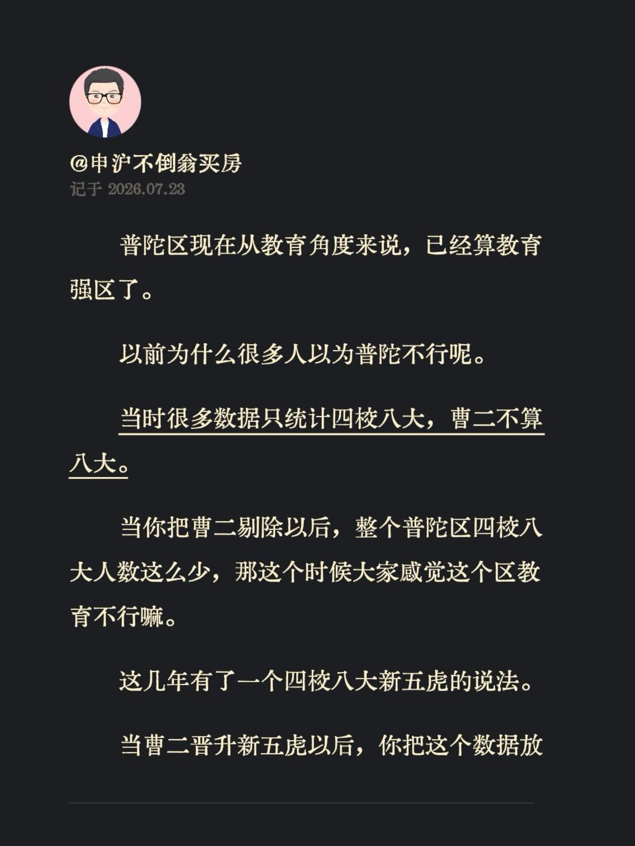 普陀区现在从教育角度来说，已经算教育强区了。
以前为什么很多人以为普陀不行呢。