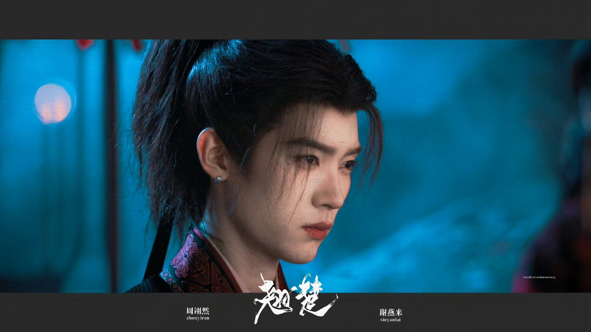 我答应过你要平安回来……周翊然*翘楚*谢燕来 