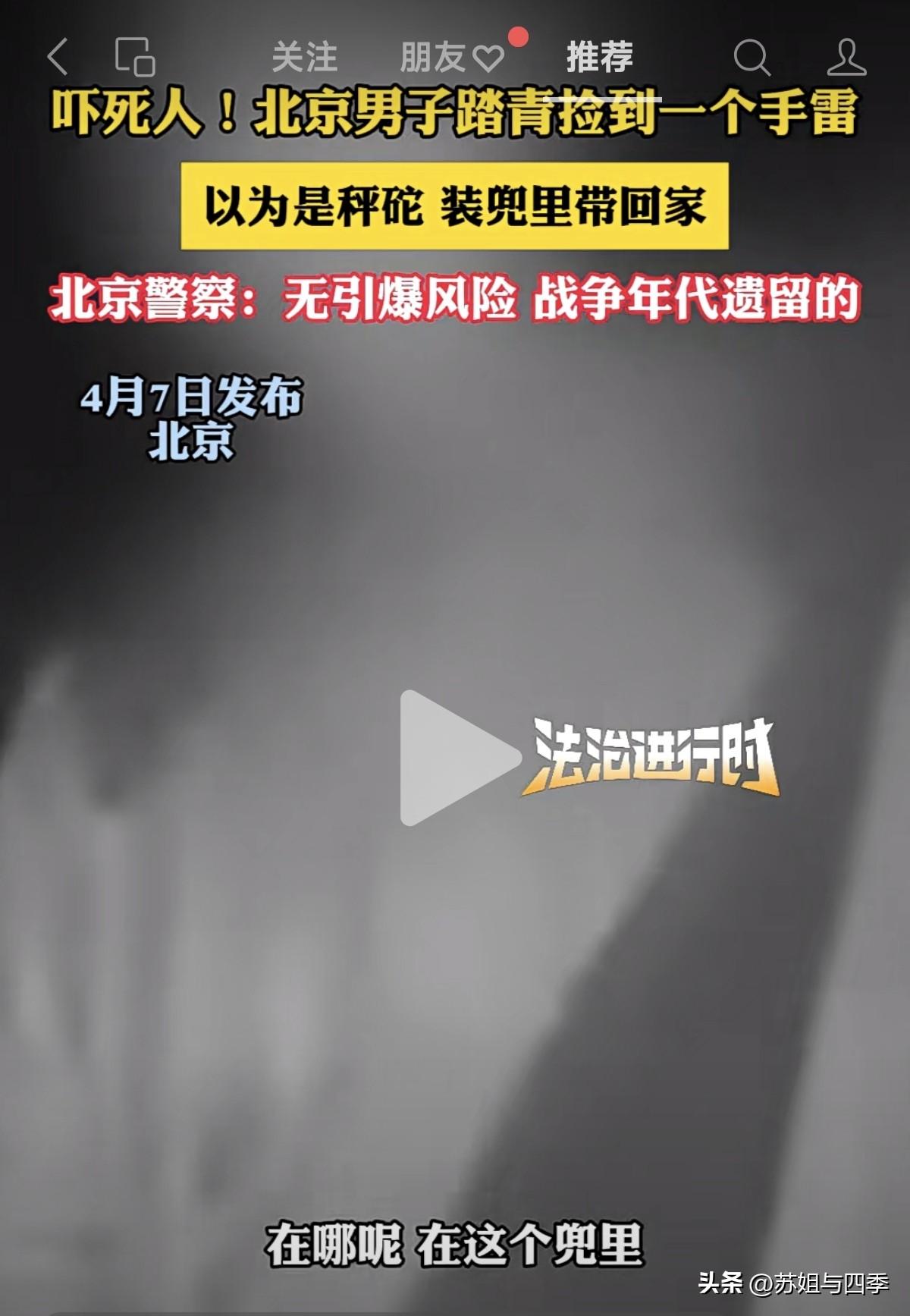 太吓人了！男子捡到手雷以为是秤砣放兜里拿回家！
他踏青时，看见这个铁疙瘩以为就是