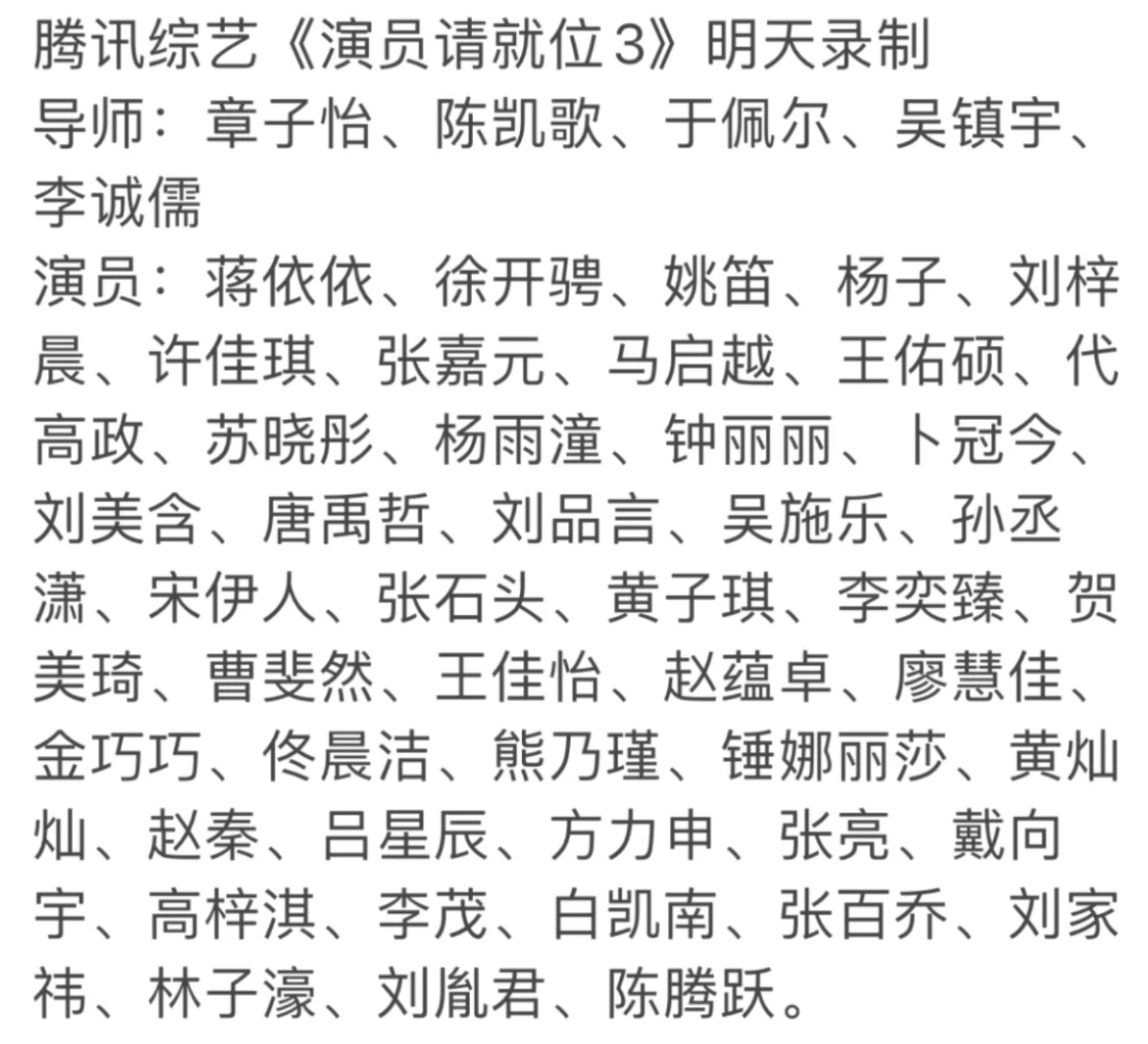 吴彤 演员请就位  演员请发疯 这应该是《演员请就位》最不缺话题的一季吧？不敢想