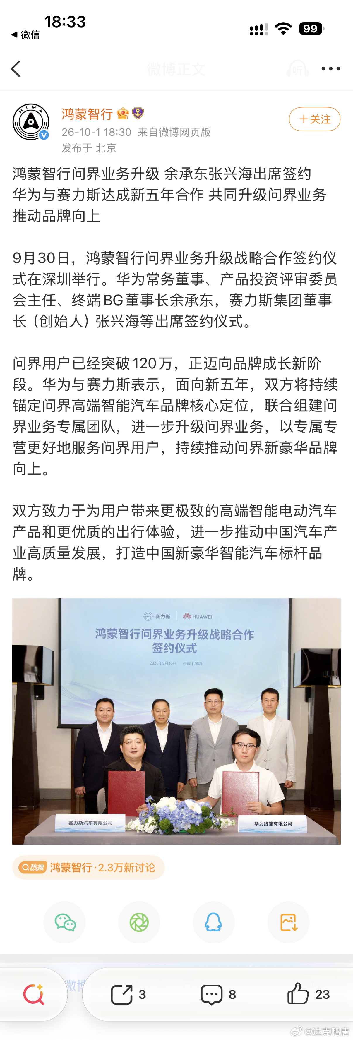 鸿蒙智行和问界的新公告来了，但是这个公告说得有点不清不楚的，到底是谁主导？ ​​