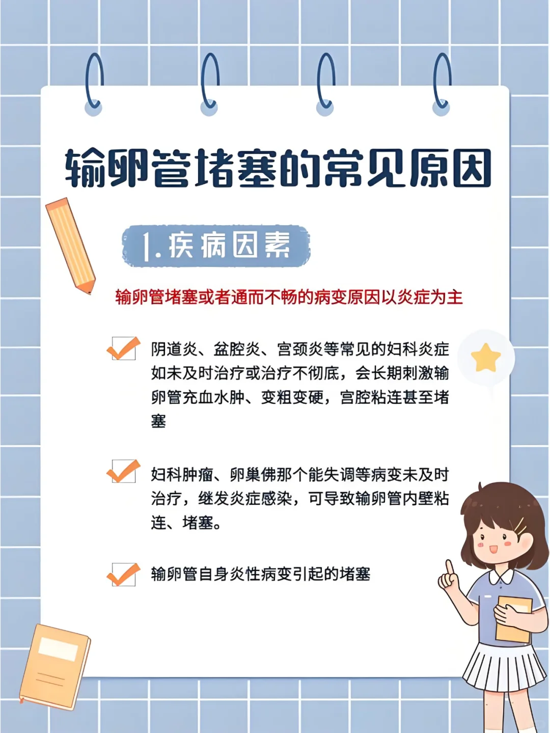 输卵管堵塞的常见问题，你知道吗？