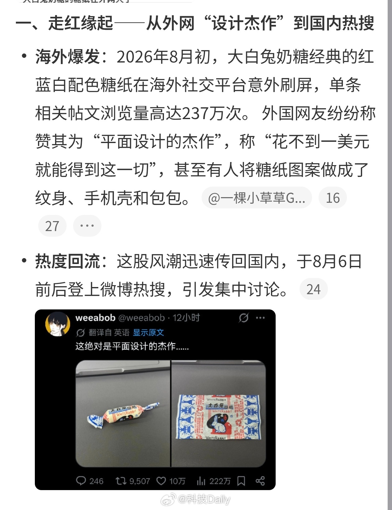 大白兔奶糖的包装纸火了感觉小时候一直很火，大白兔奶糖太有设计感了，有童年记忆又有