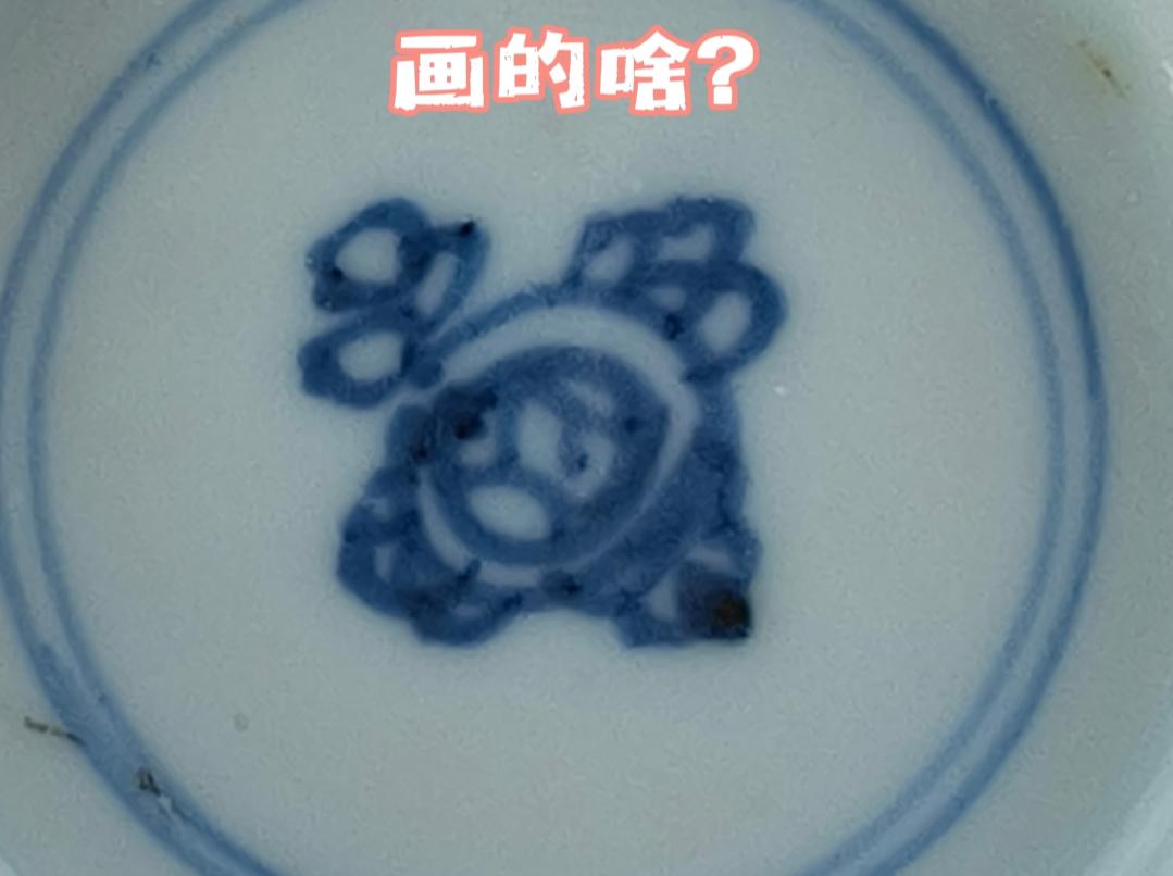 古人画的啥？一起解密吉祥款！谢谢！瓷器 款识