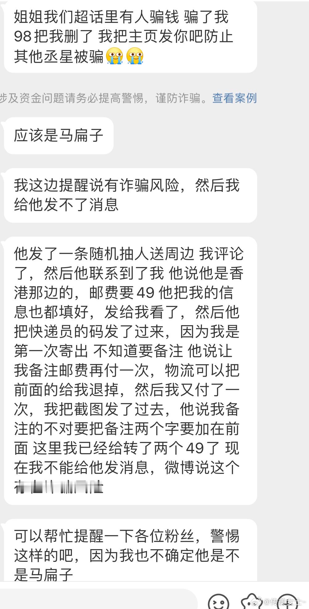 范丞丞[超话]  再说一次在超话里抽奖要加💰送的全部是骗子很多点开都没有关注范