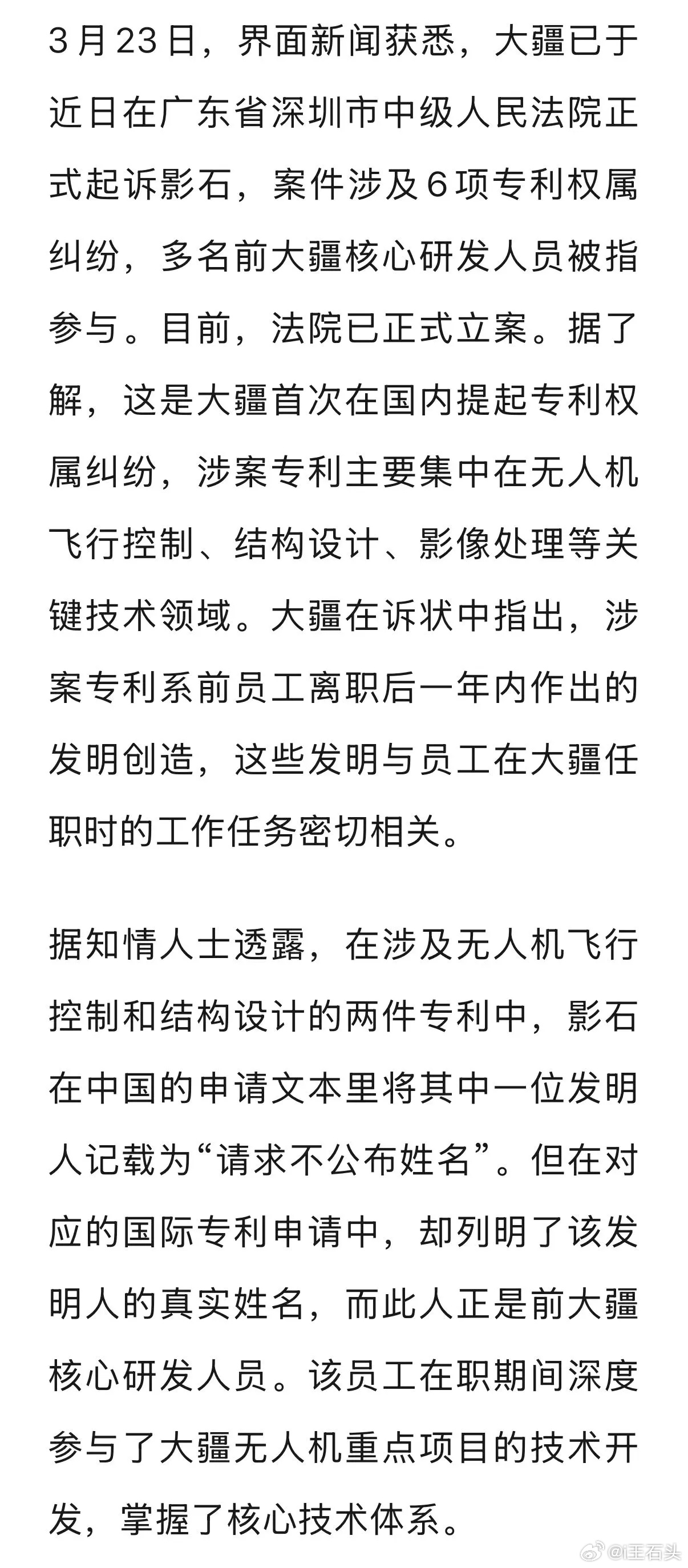 大疆起诉影石创新 大疆以专利权属纠纷为由起诉影石，指控多名前核心研发人员，在离职