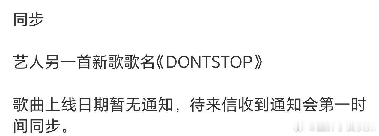 哇哇哇又一首新歌即将来袭！ 
