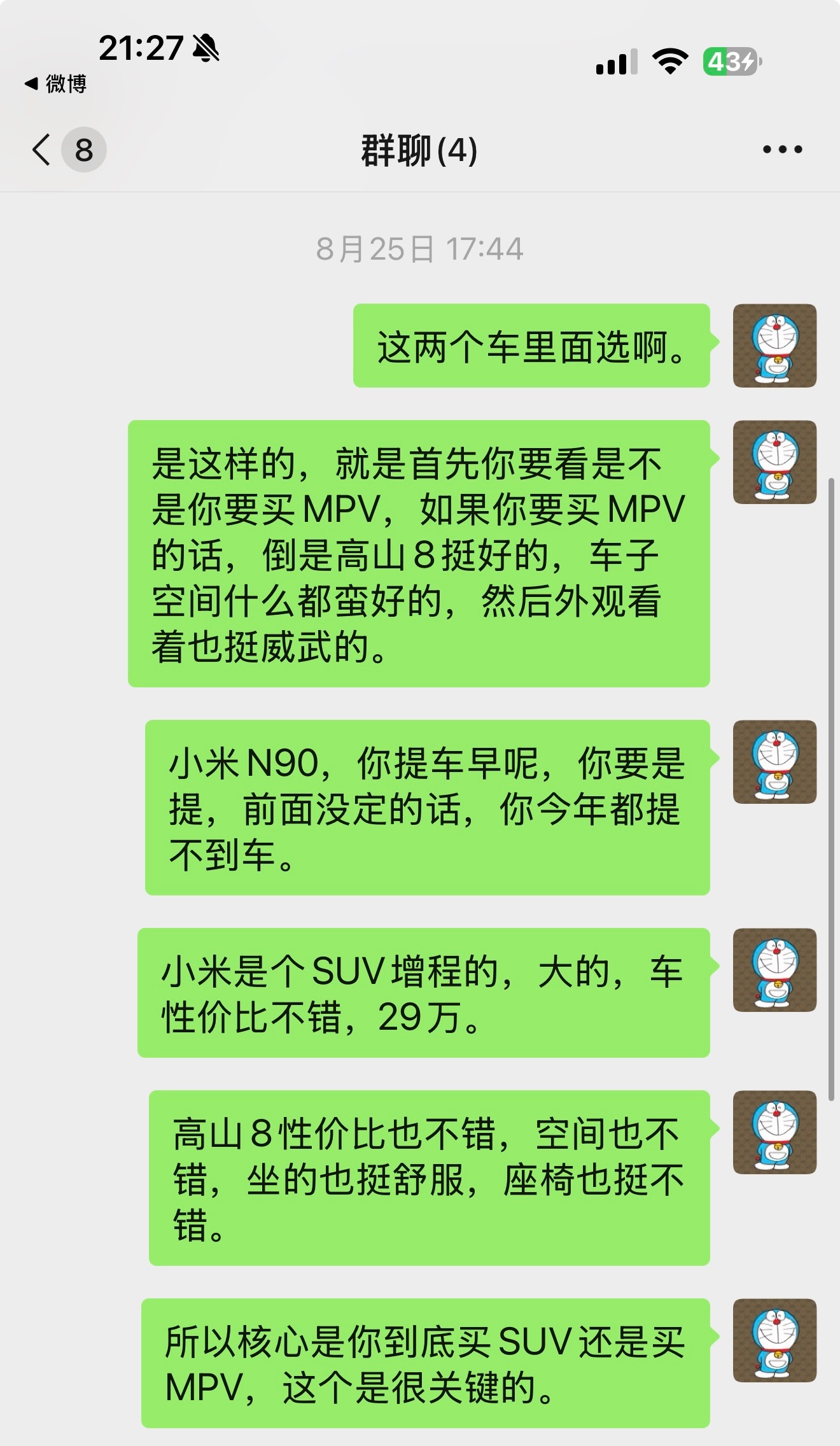 启东一个名牌中学的老师，有点名气买车的备选，竟然事，小米 n90max 和高山 