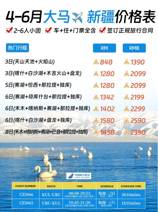 大马✈新疆丨4-5月新疆本地小团报价单