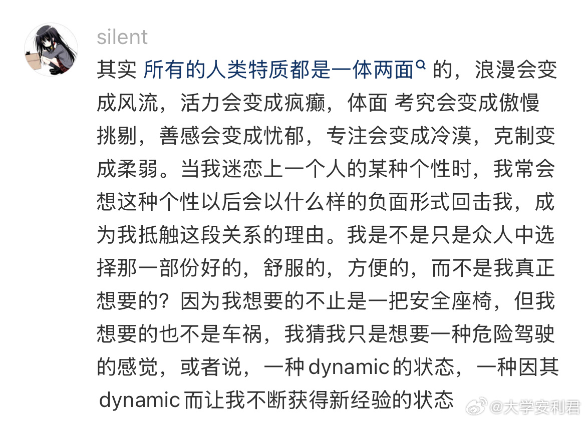 原来任何性格都具有双面性 