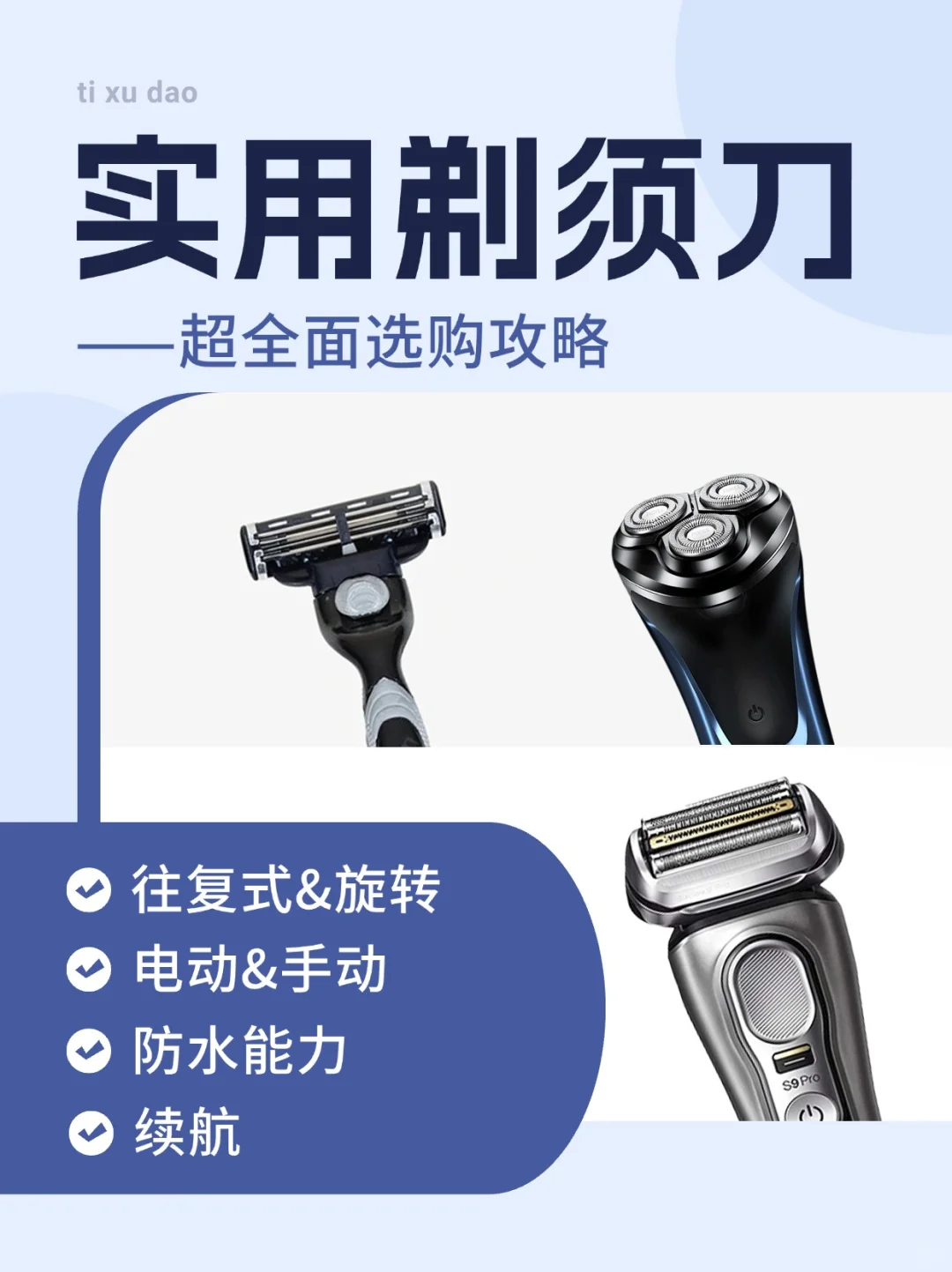实用剃须刀选购攻略❗看完不纠结