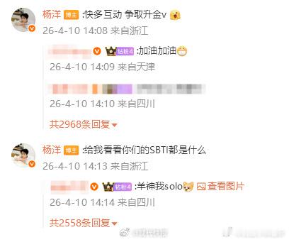 杨洋为了升金V发博惊喜满满！杨洋发博冲金V还暖心互动雨霖铃，瞬间勾起期待，坐等御