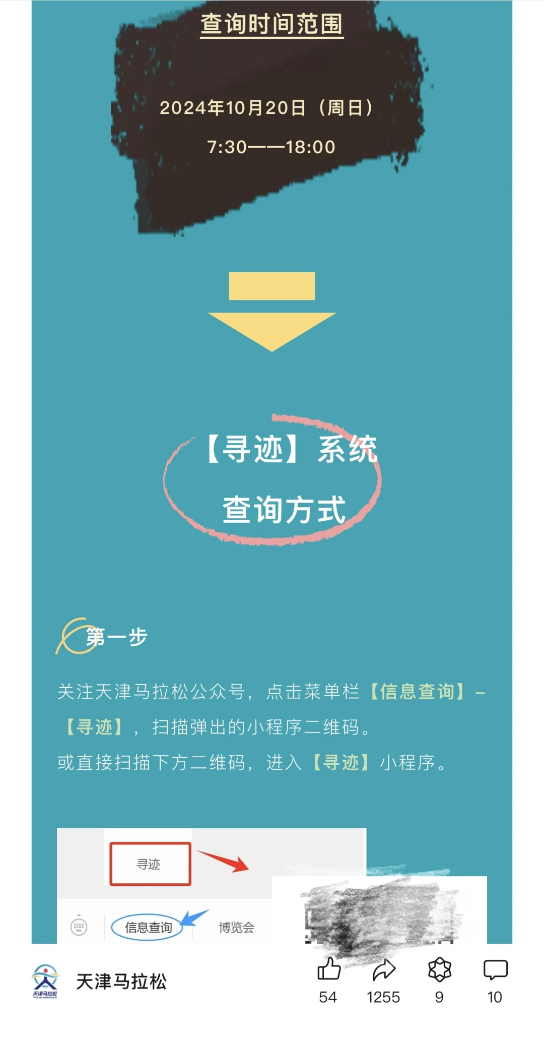 天马新科技