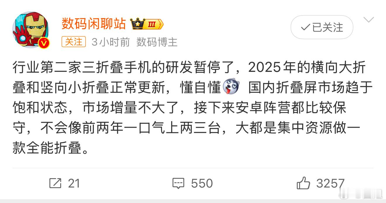 行业第二家三折叠手机研发或暂停 其实三折叠这种产品，也就华为卖能有一些量，换成别