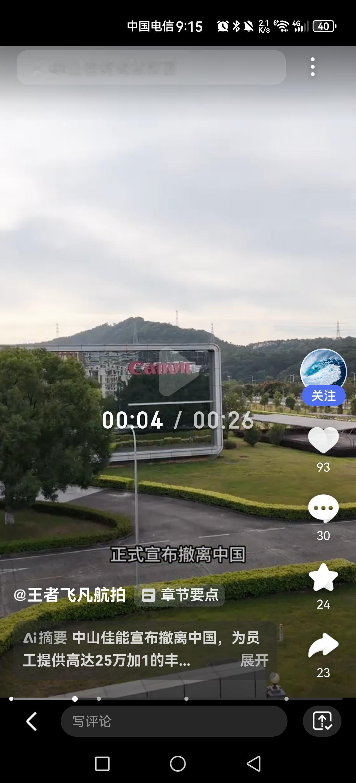 最近刷到很多佳能撤离中国的消息，不必感动，唏嘘，一个时代落寞的缩影而已。日本从8