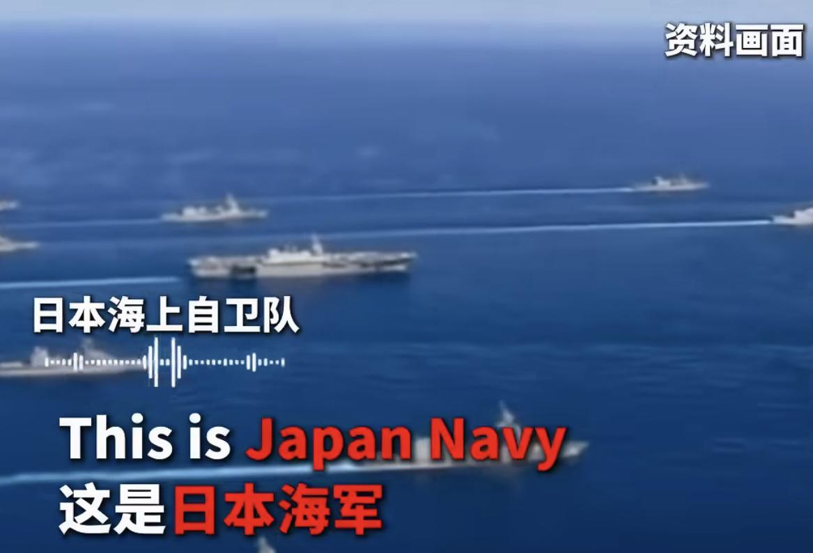 狼子野心昭然若揭，必须警惕！
近日，日本海上自卫队在无线电喊话中公然自称“日本海