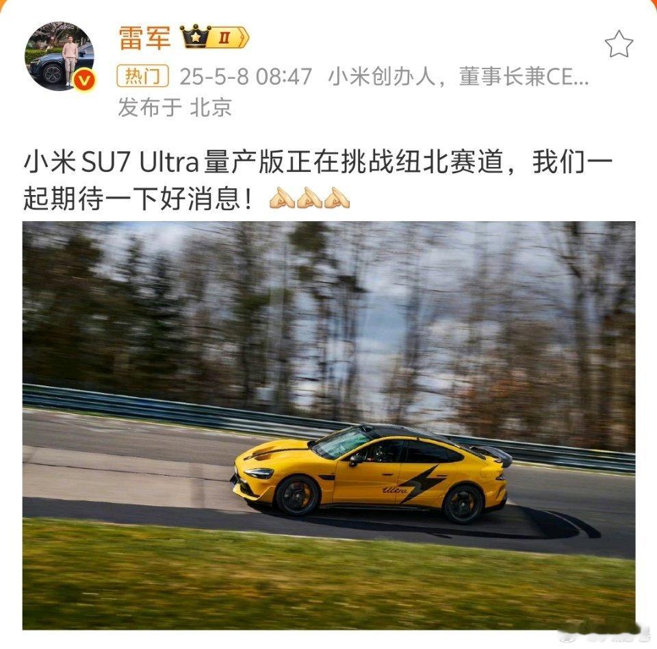小米SU7 Ultra量产版 哦吼？量产版也去挑战纽北赛道了。等个成绩吧，这车马